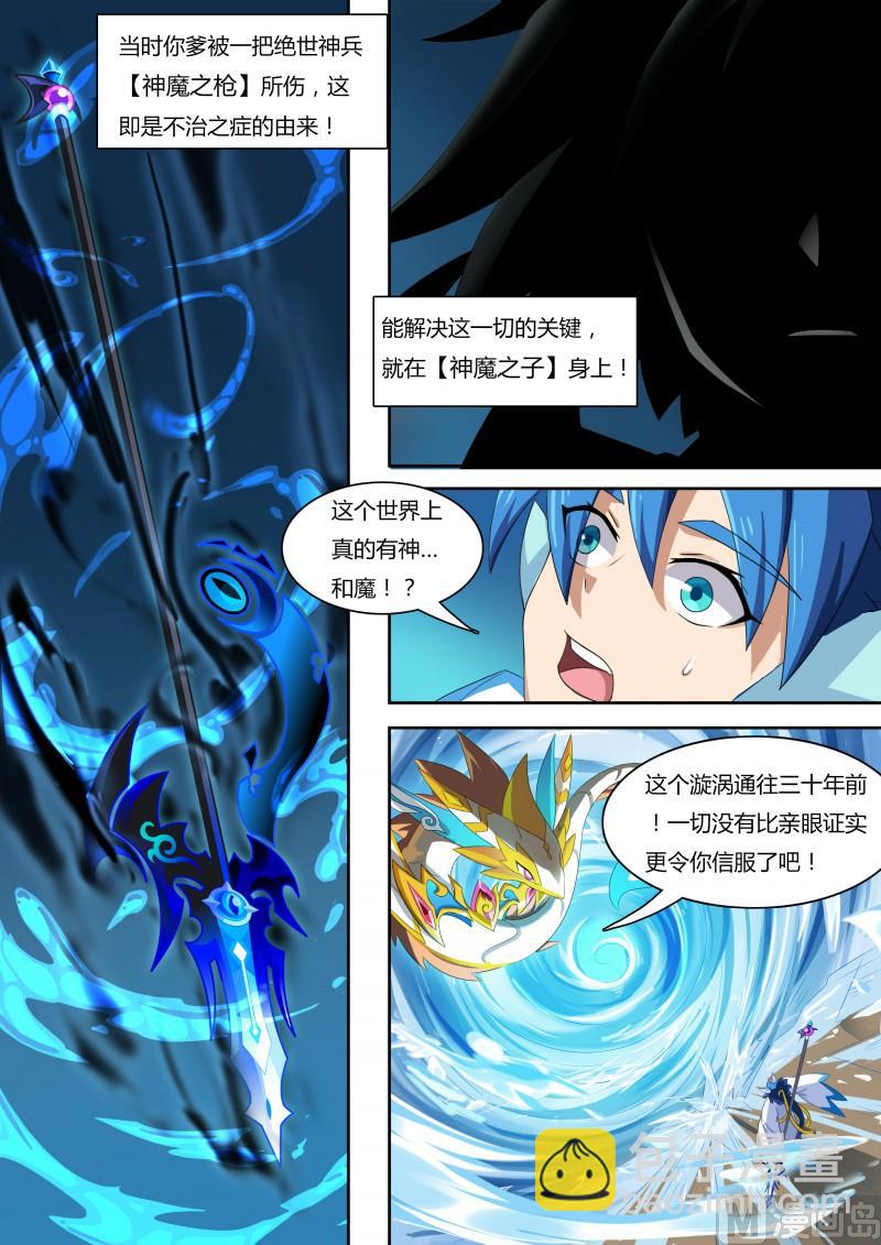 番外1：神魔传说-第34话