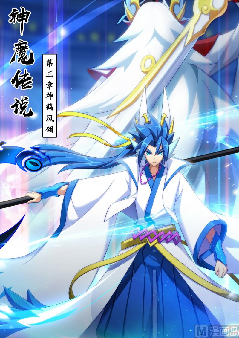 番外3：神鹤凤翎-第36话