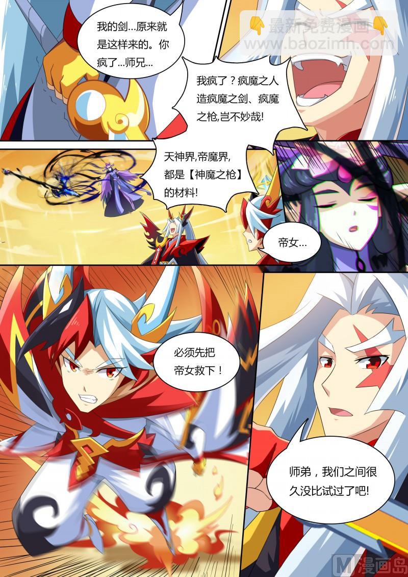 番外3：神鹤凤翎-第36话