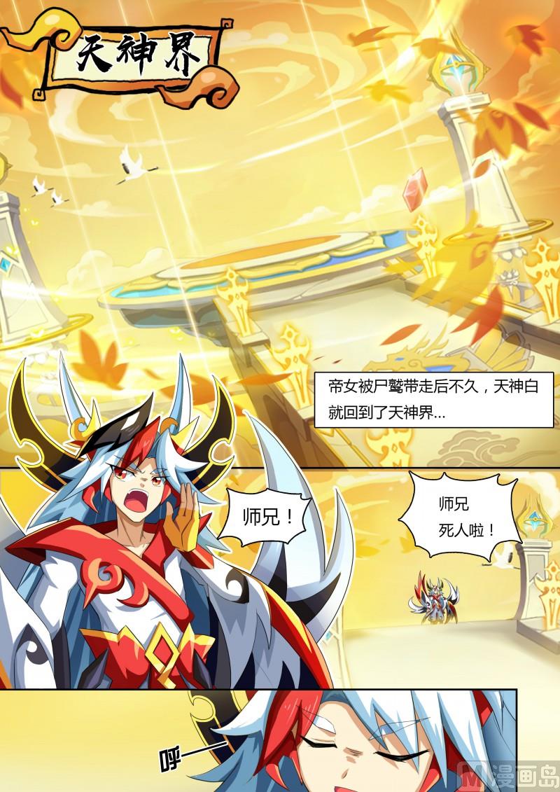 番外3：神鹤凤翎-第36话