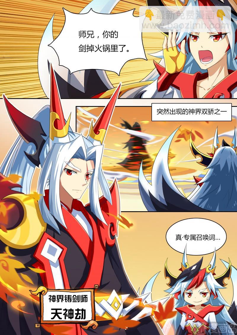 番外3：神鹤凤翎-第36话