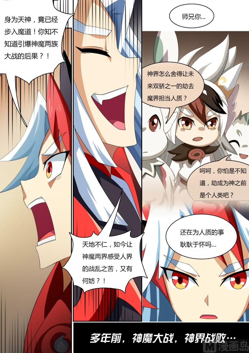 番外3：神鹤凤翎-第36话