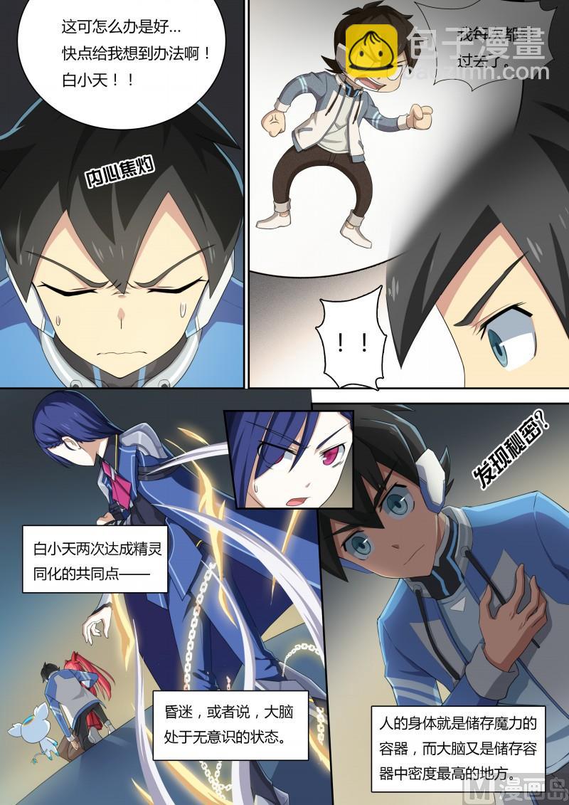 33：同化的秘密-第38话