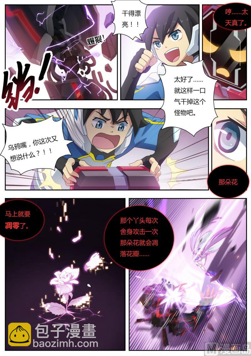 第5话：绽放的蔷薇-第6话