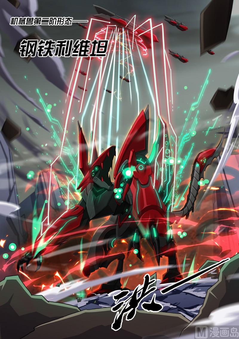 47：暗之翼龙-第52话