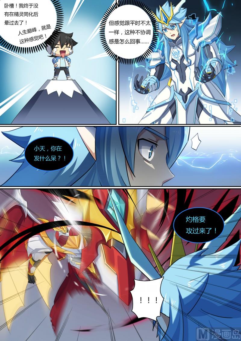 54：圣天伊的反击-第60话