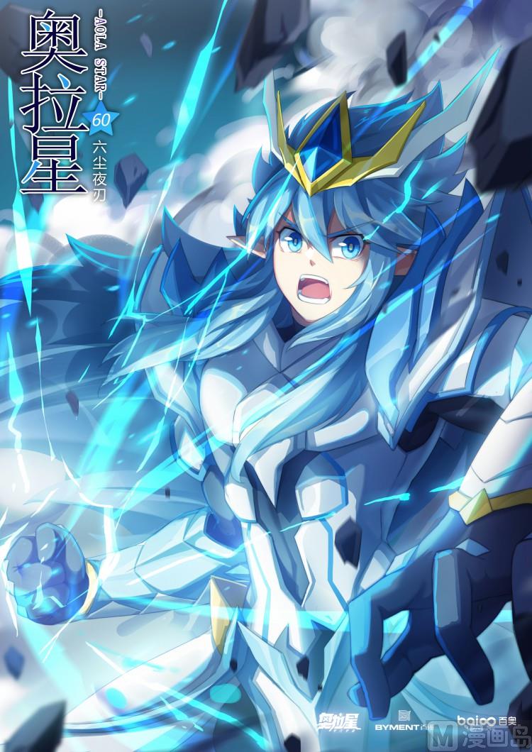 第60话：六尘夜刃-第66话