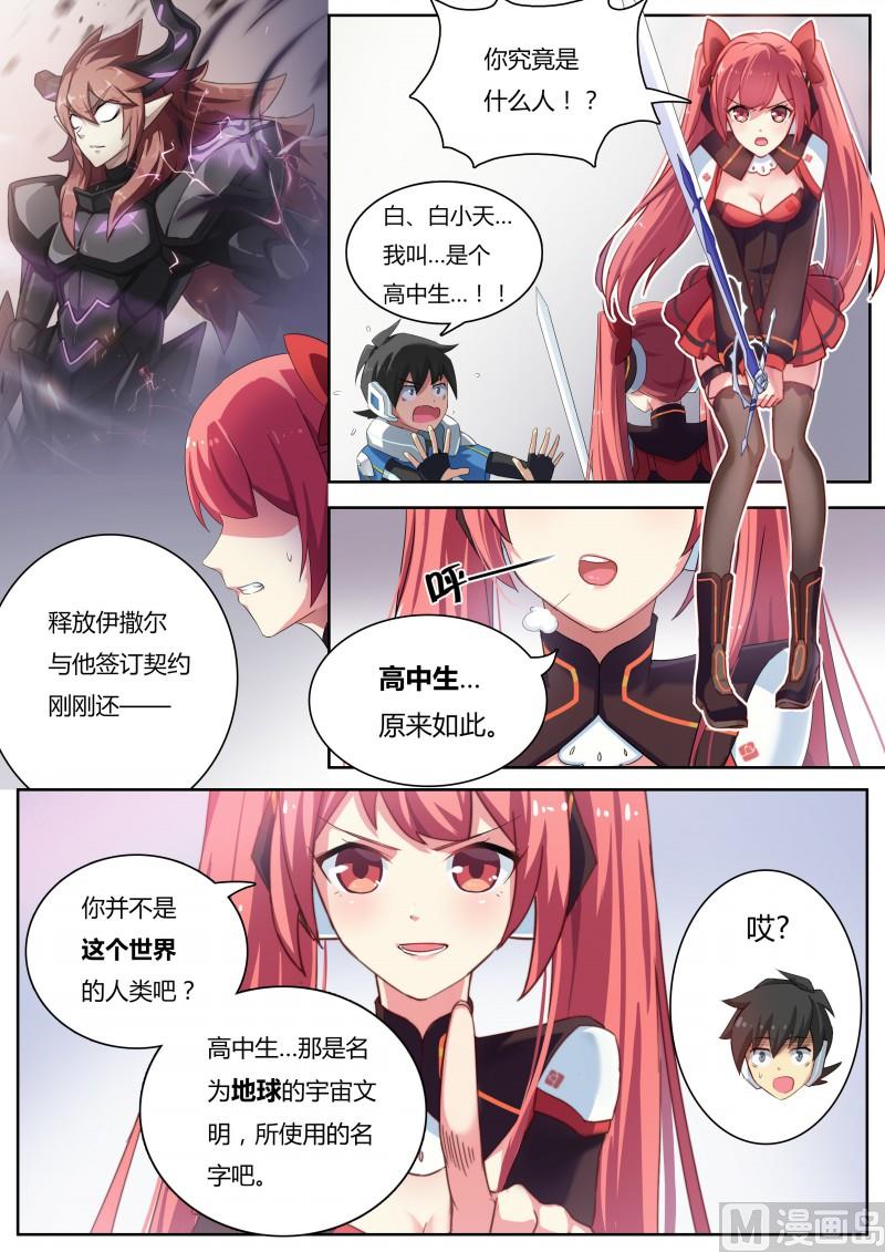 第7话：再见小尘-第8话