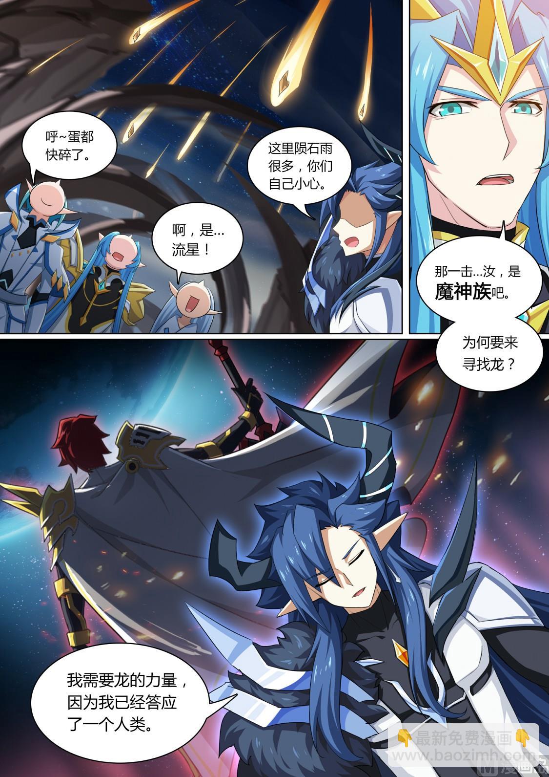 番外：另一个伊撒尔-第72话