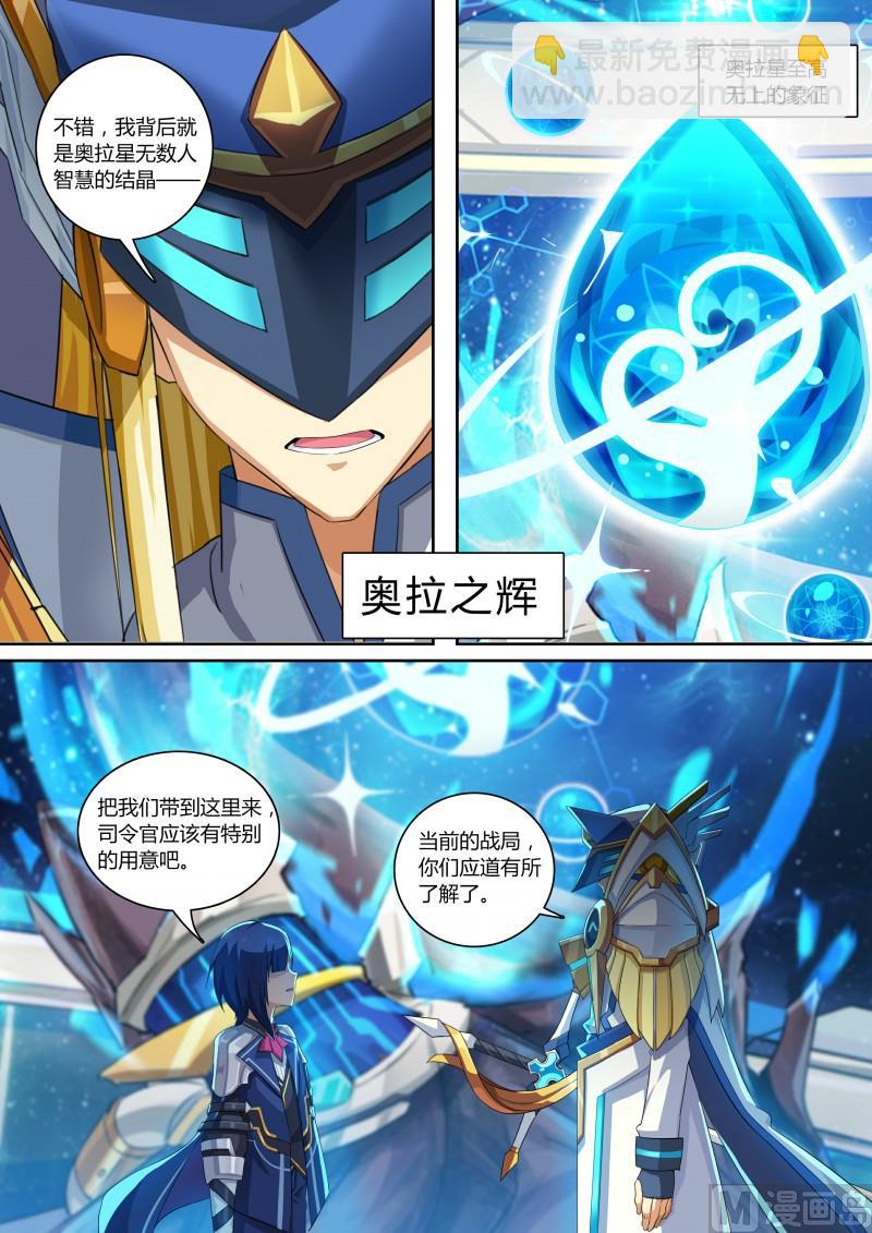 第73话：奥拉之辉-第80话