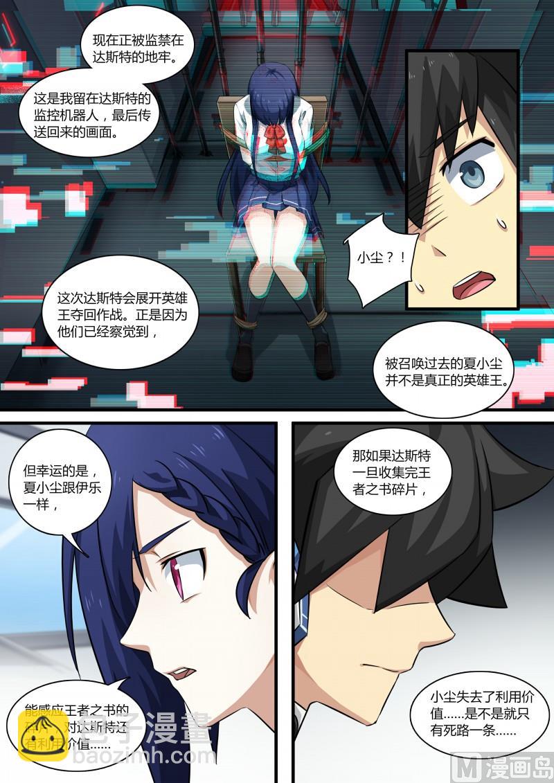 第73话：奥拉之辉-第80话