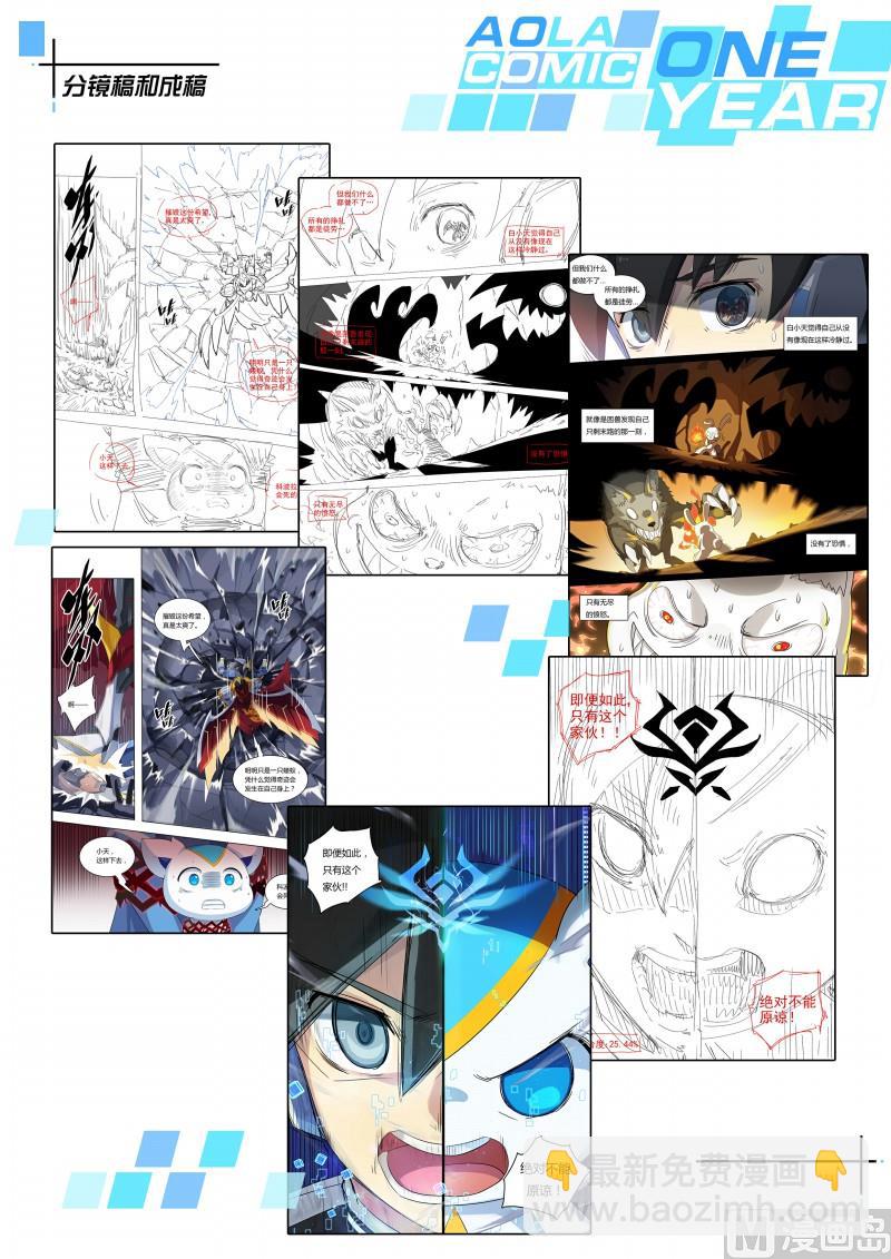 第75话：日月山-第82话