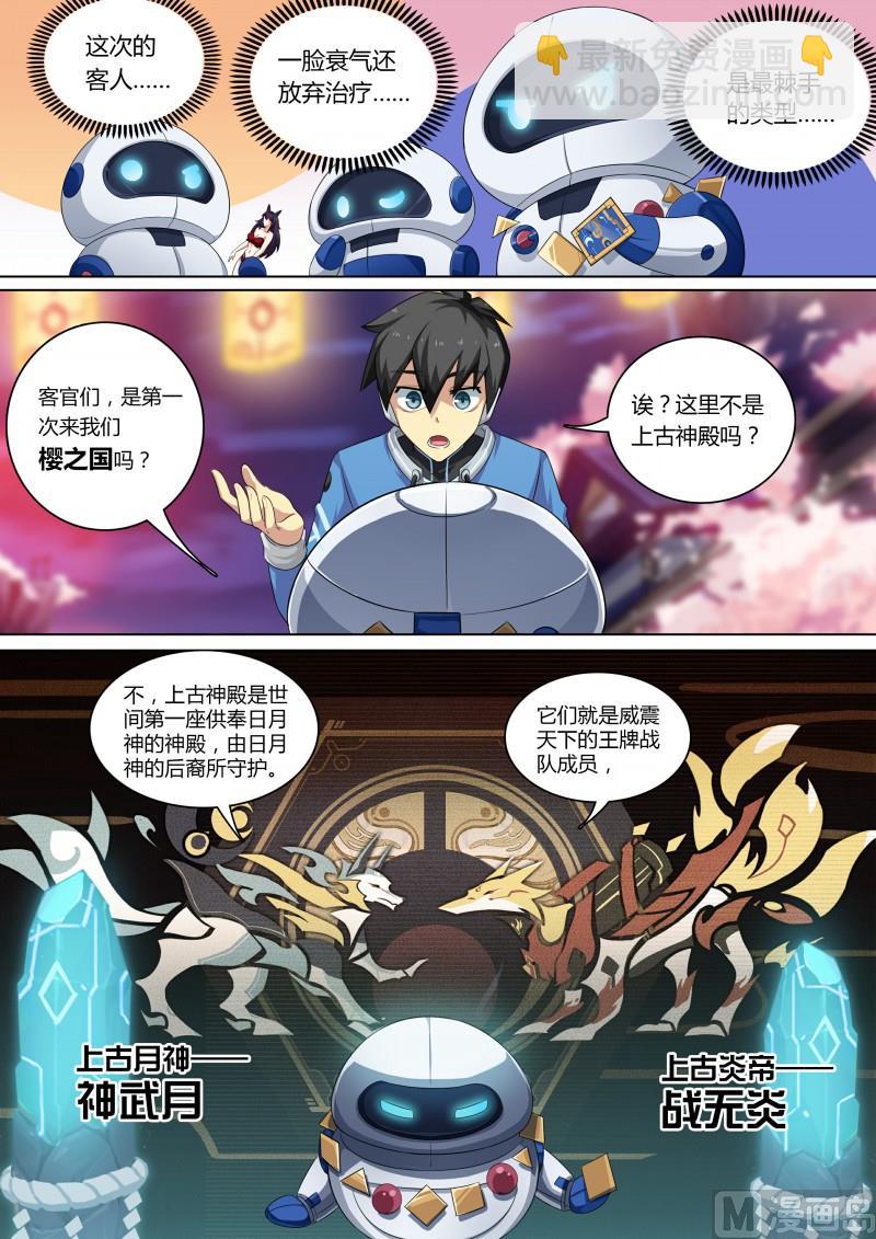 第75话：日月山-第82话