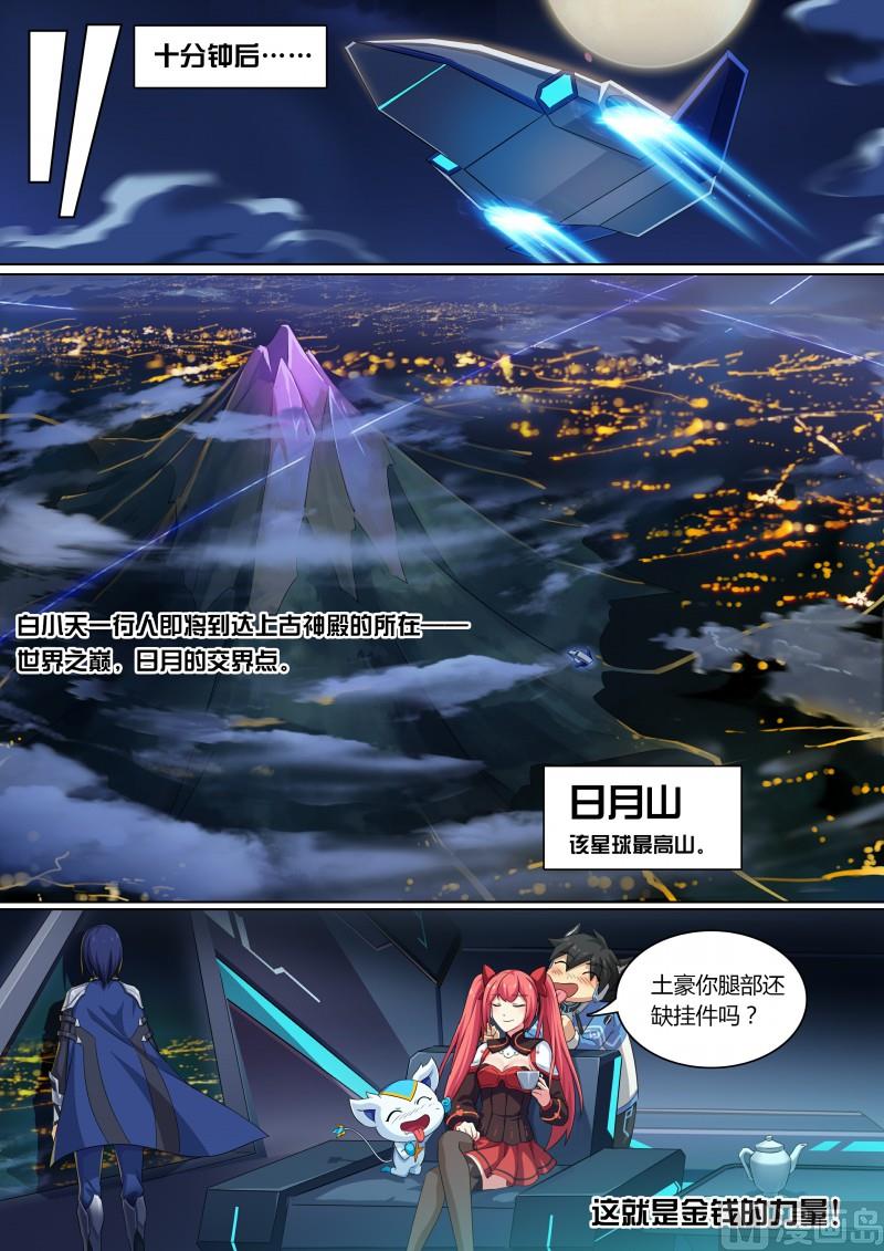 第75话：日月山-第82话