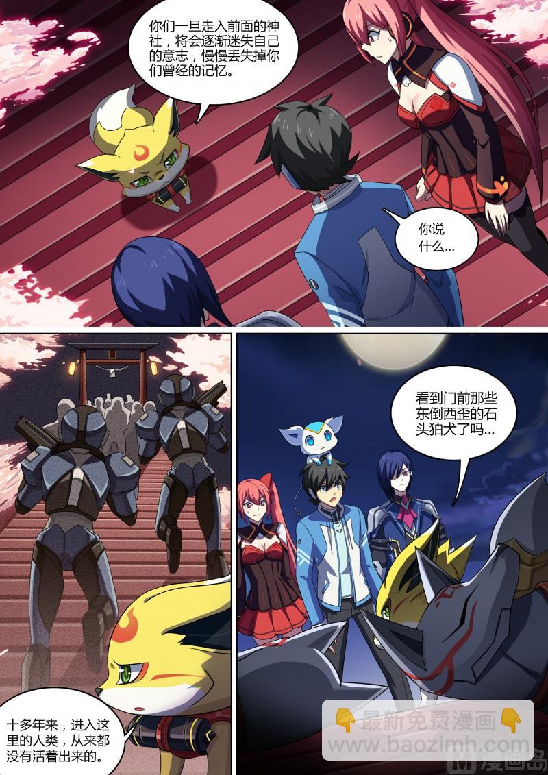 第77话：大耳萌狐-第84话