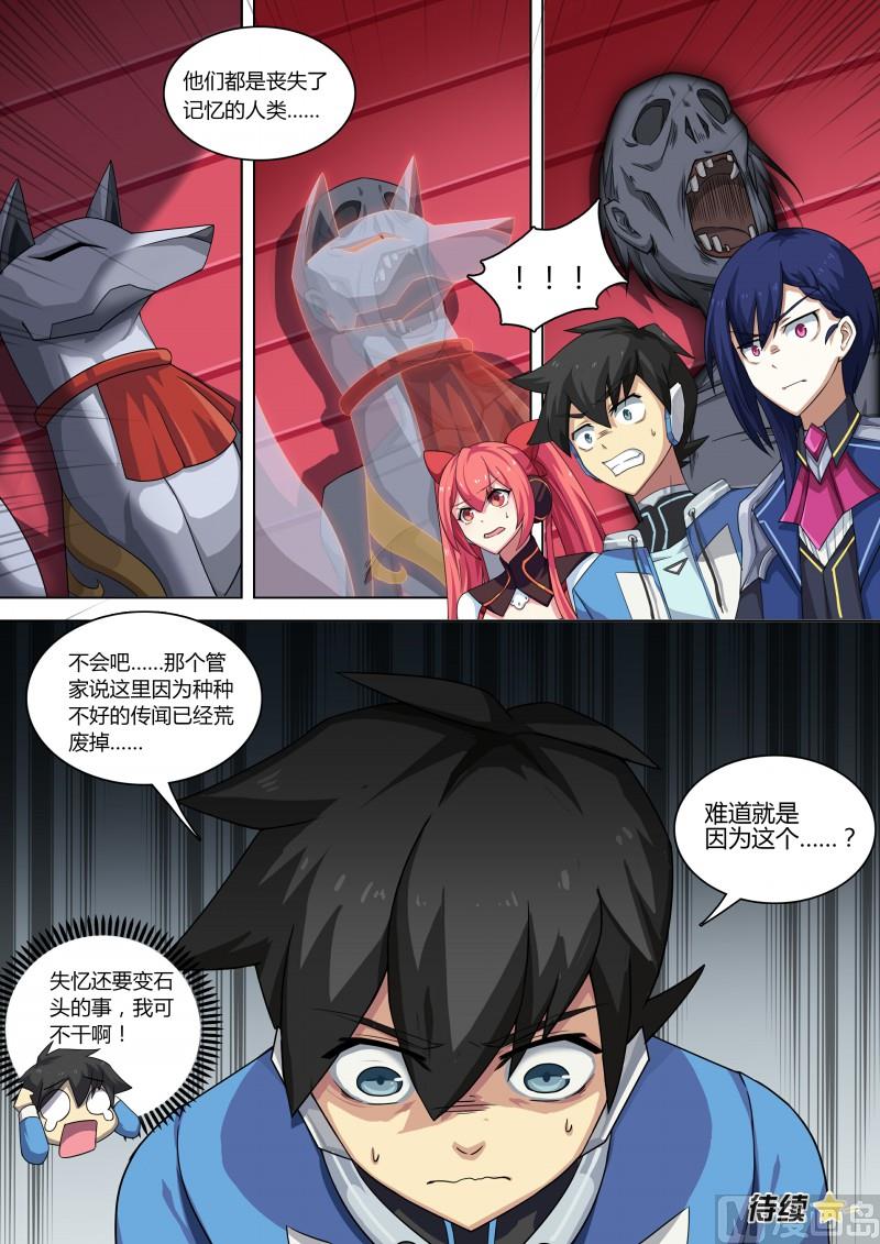 第77话：大耳萌狐-第84话