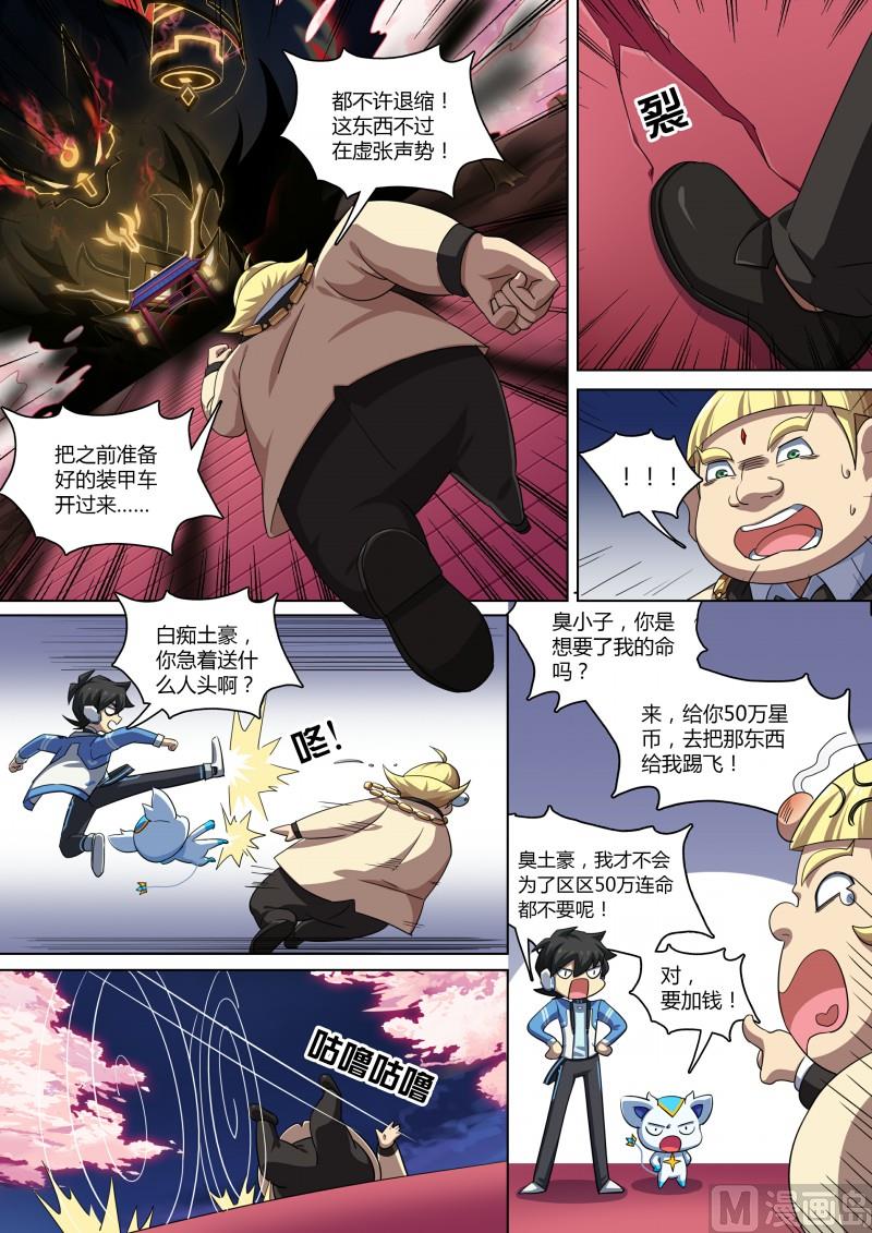 第77话：大耳萌狐-第84话