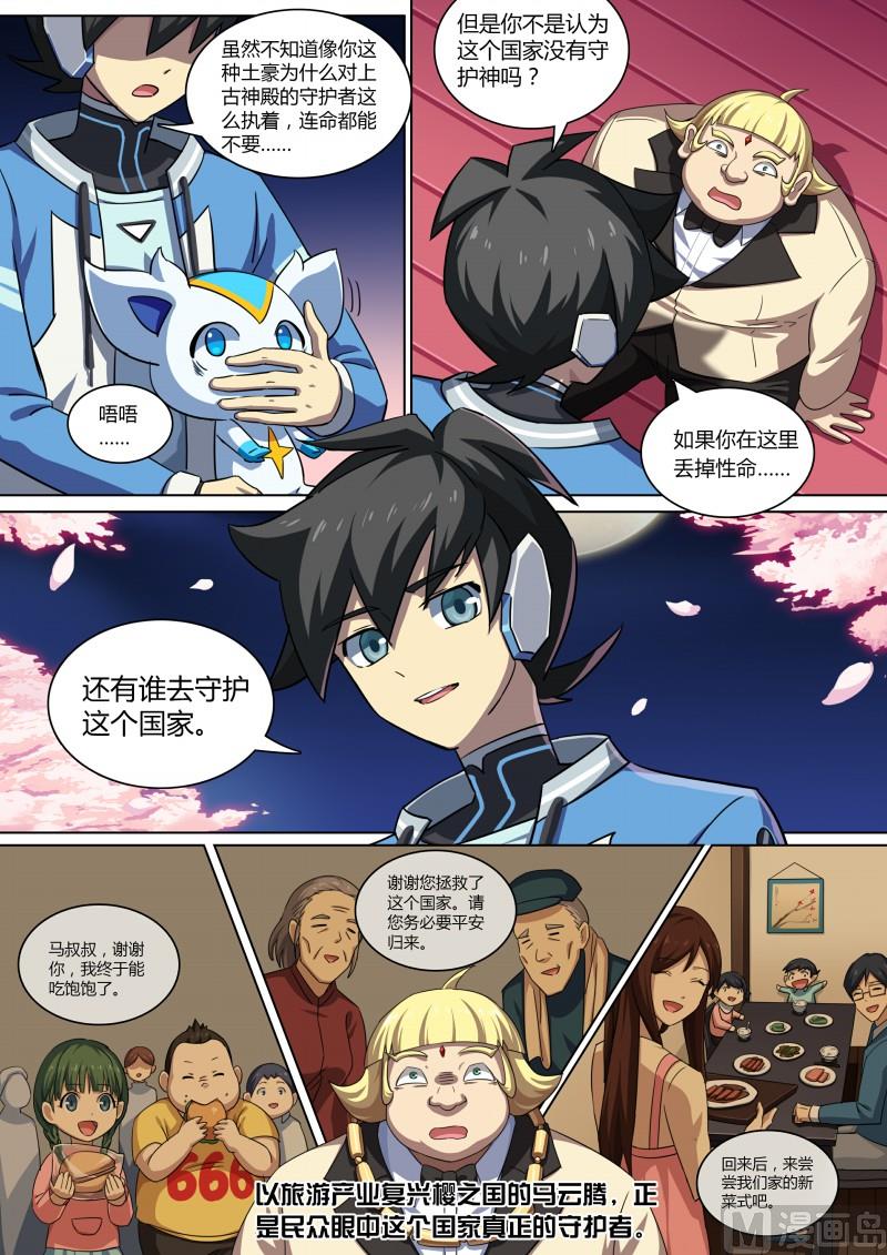 第77话：大耳萌狐-第84话