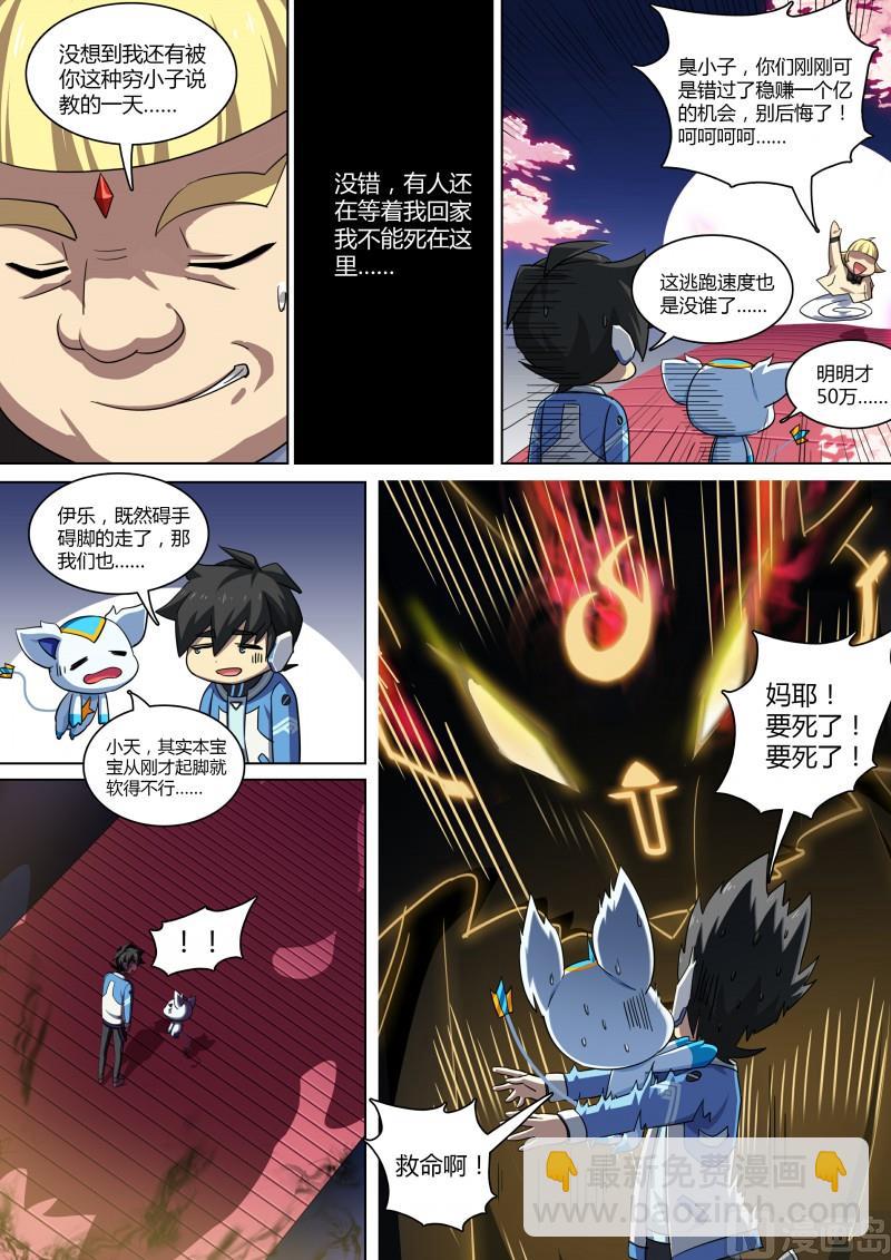 第77话：大耳萌狐-第84话