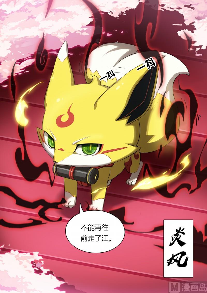 第77话：大耳萌狐-第84话