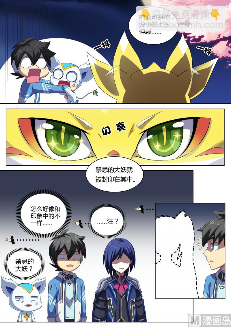 第77话：大耳萌狐-第84话