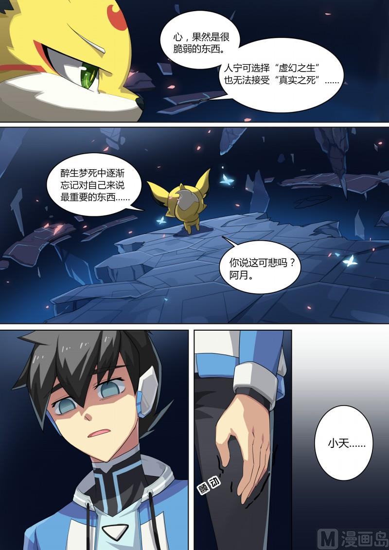 奧拉星 - 第79話：以死相遇 - 3