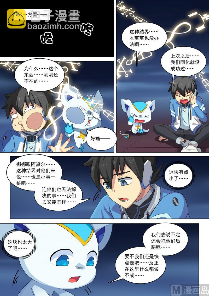 第83话：拍我的砖-第90话