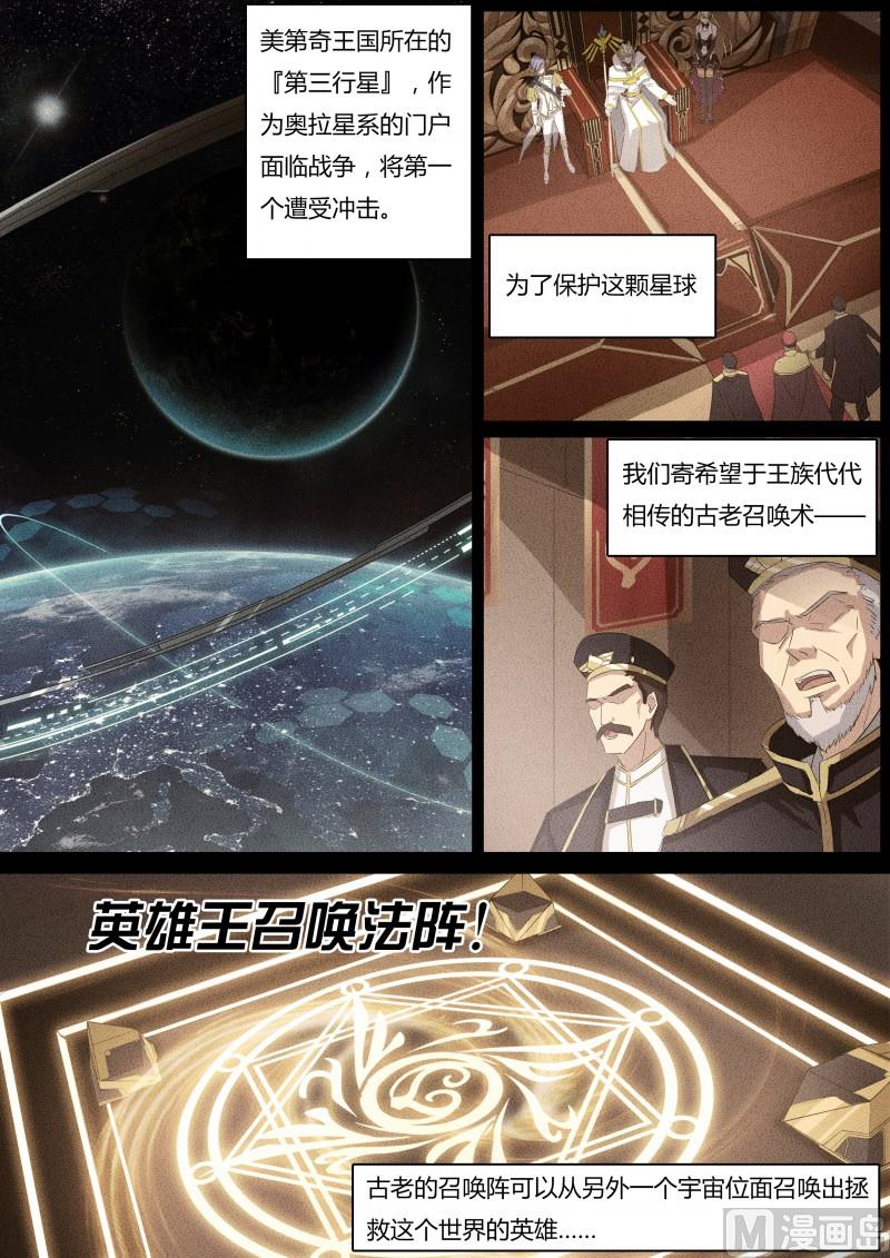 奧拉星 - 第9話：第一的真相 - 3