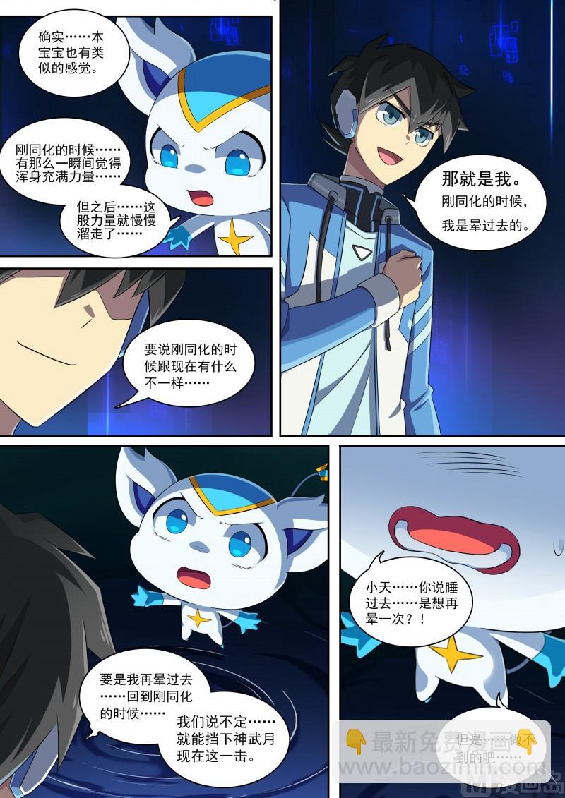 第85话：堵上觉悟！-第92话