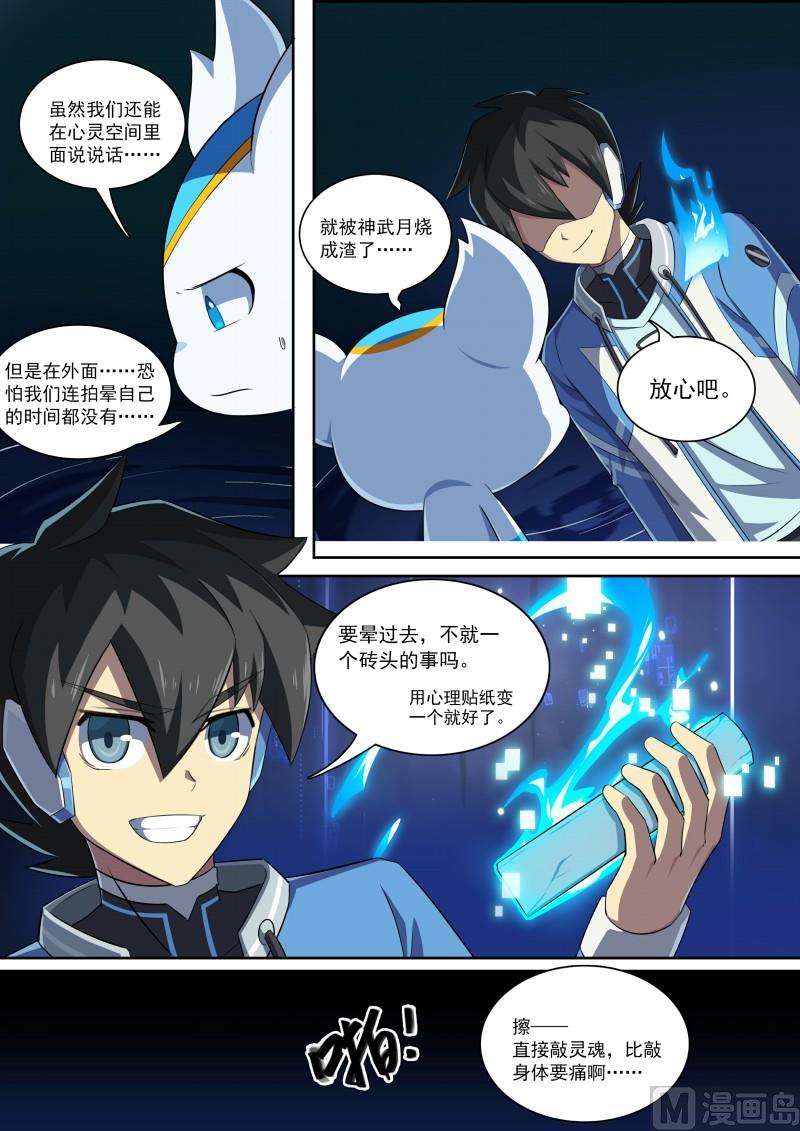 第85话：堵上觉悟！-第92话