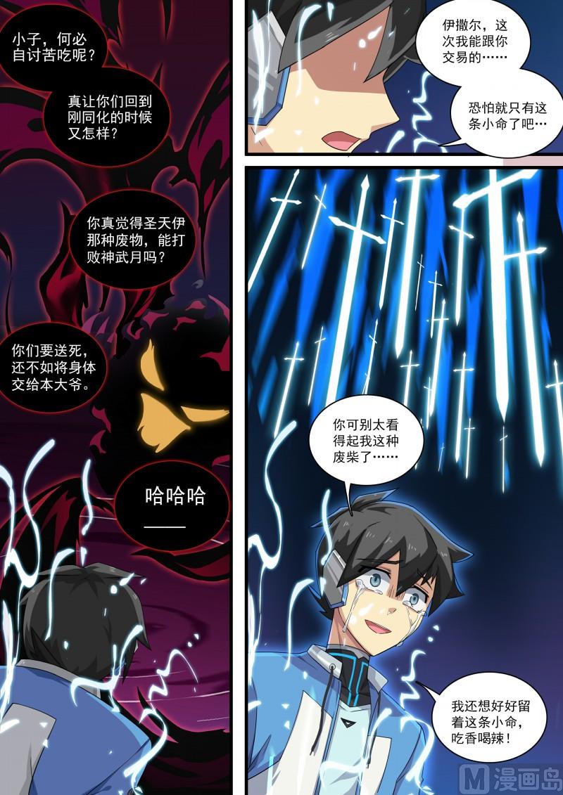 第85话：堵上觉悟！-第92话