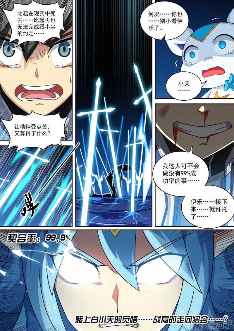 第85话：堵上觉悟！-第92话