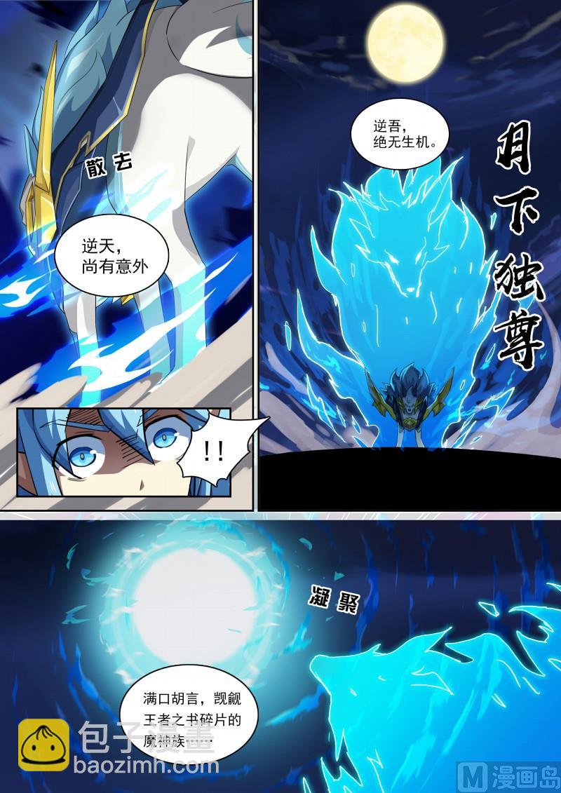 第85话：堵上觉悟！-第92话