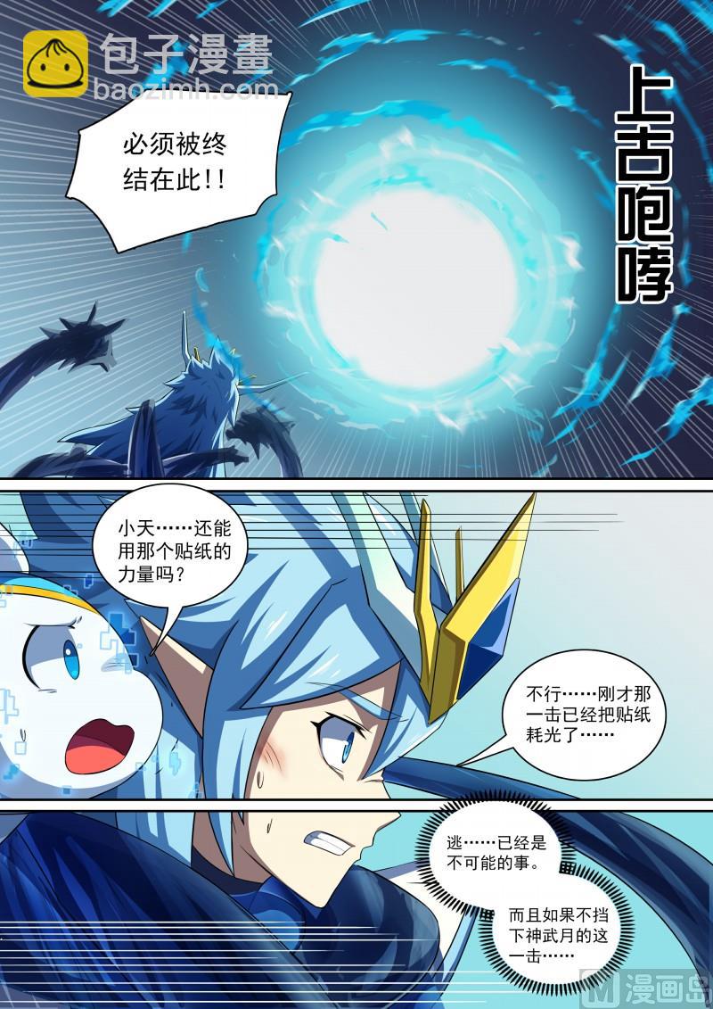 第85话：堵上觉悟！-第92话