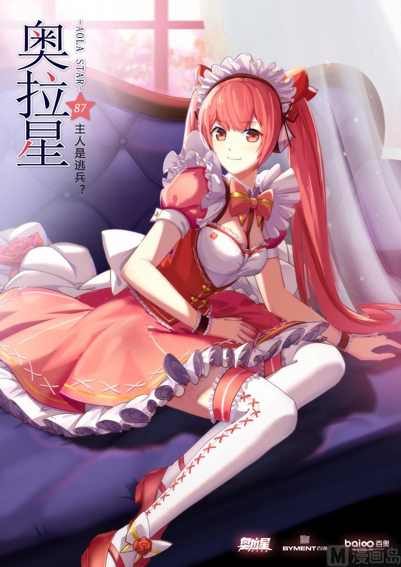 第87话：主人是逃兵？-第94话