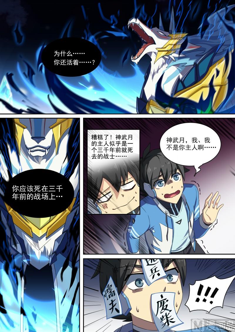 第87话：主人是逃兵？-第94话