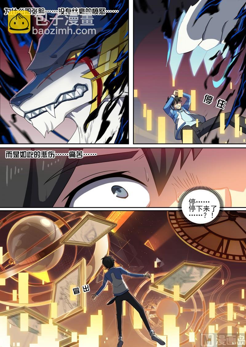 第87话：主人是逃兵？-第94话