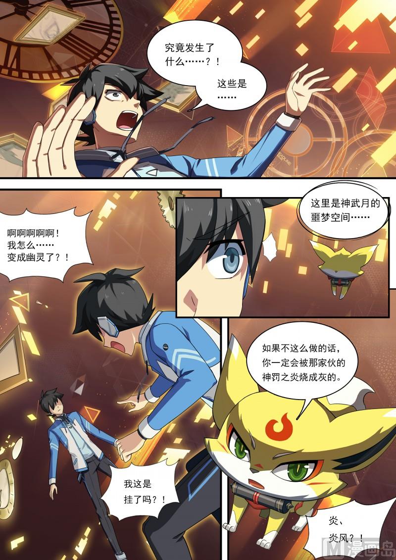 第87话：主人是逃兵？-第94话