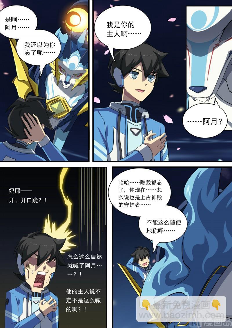 第87话：主人是逃兵？-第94话