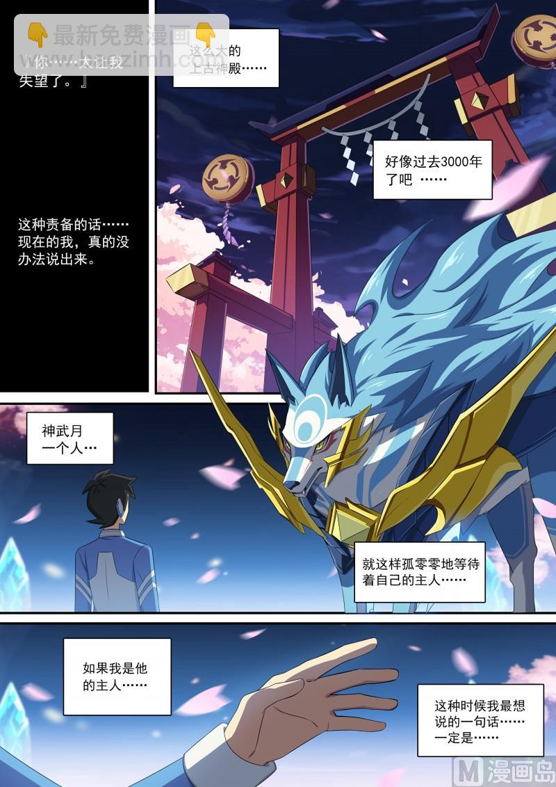 第87话：主人是逃兵？-第94话