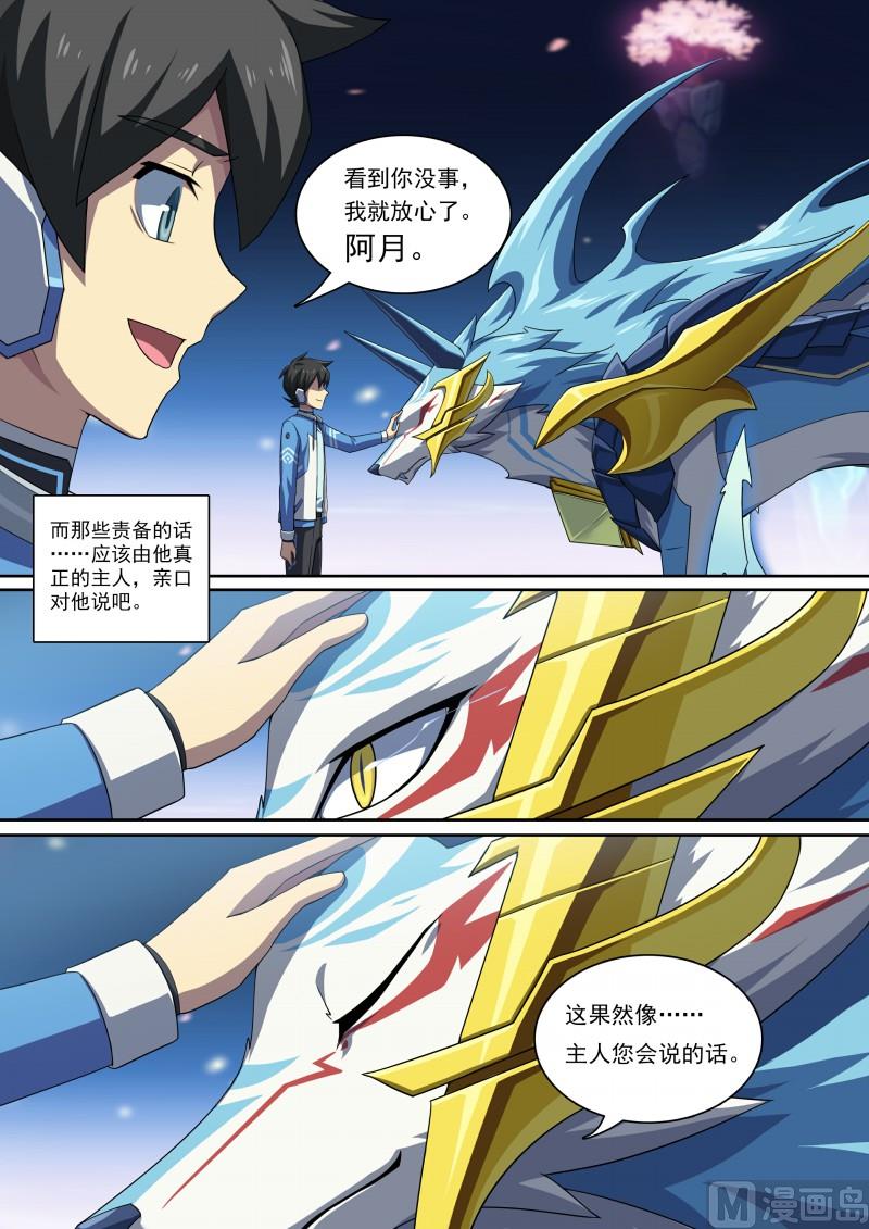 第87话：主人是逃兵？-第94话