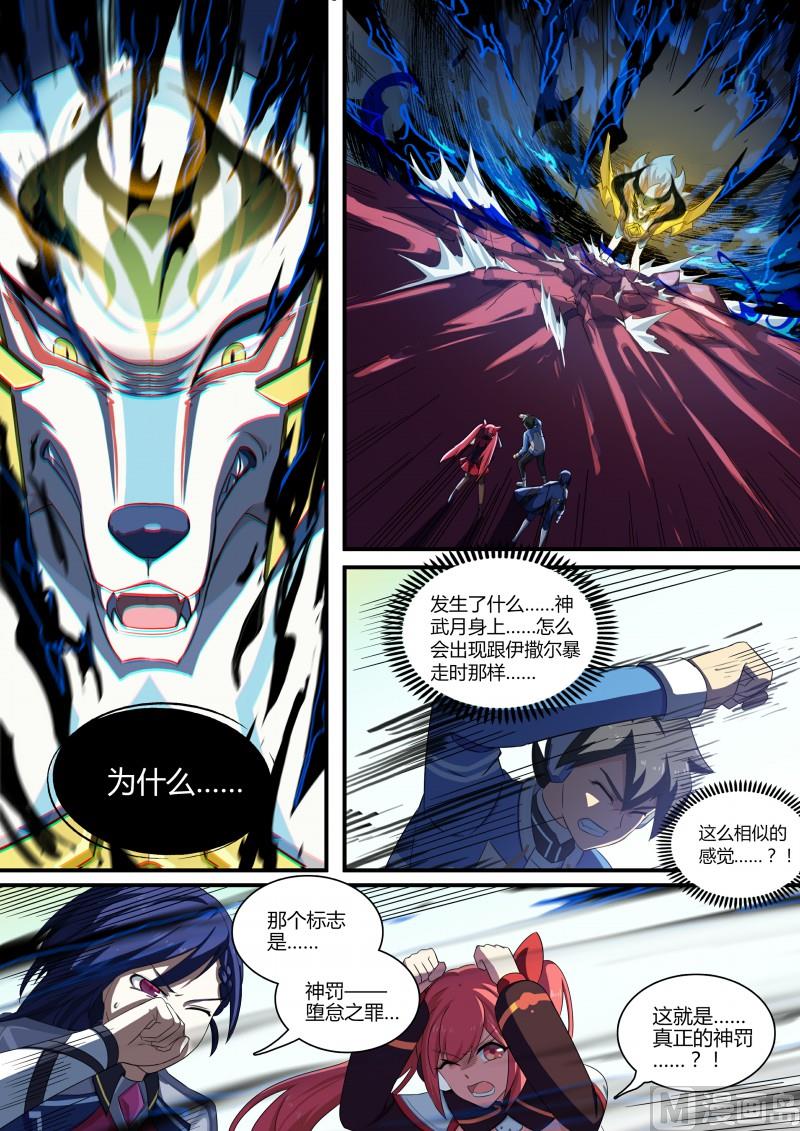 第87话：主人是逃兵？-第94话