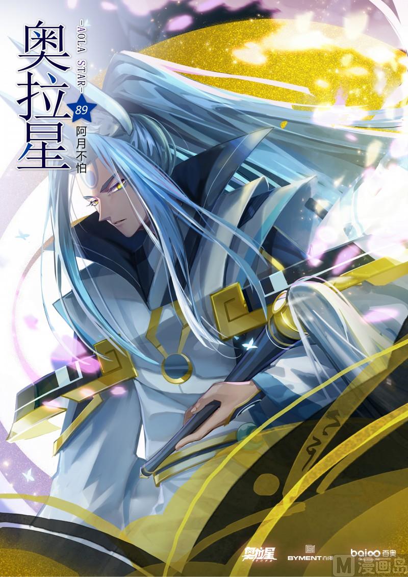 第89话：阿月不怕-第96话