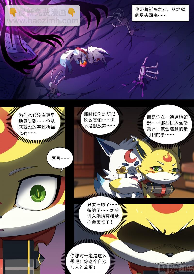 第89话：阿月不怕-第96话