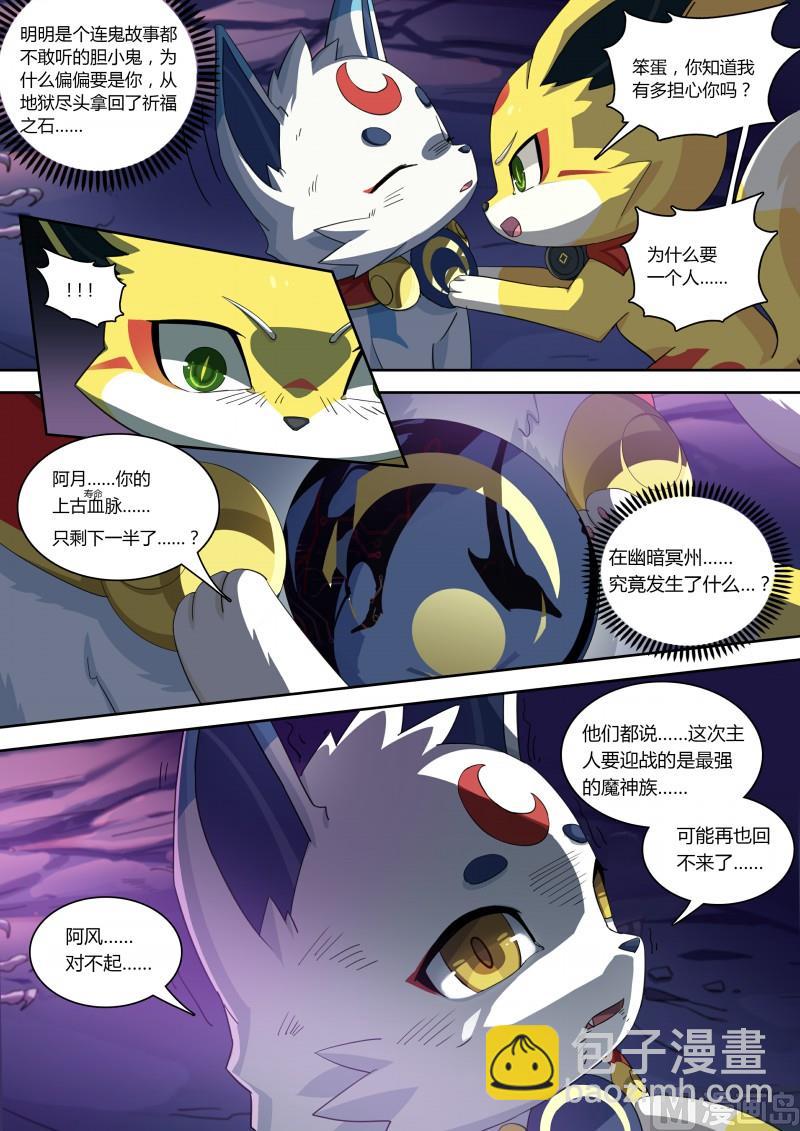 第89话：阿月不怕-第96话
