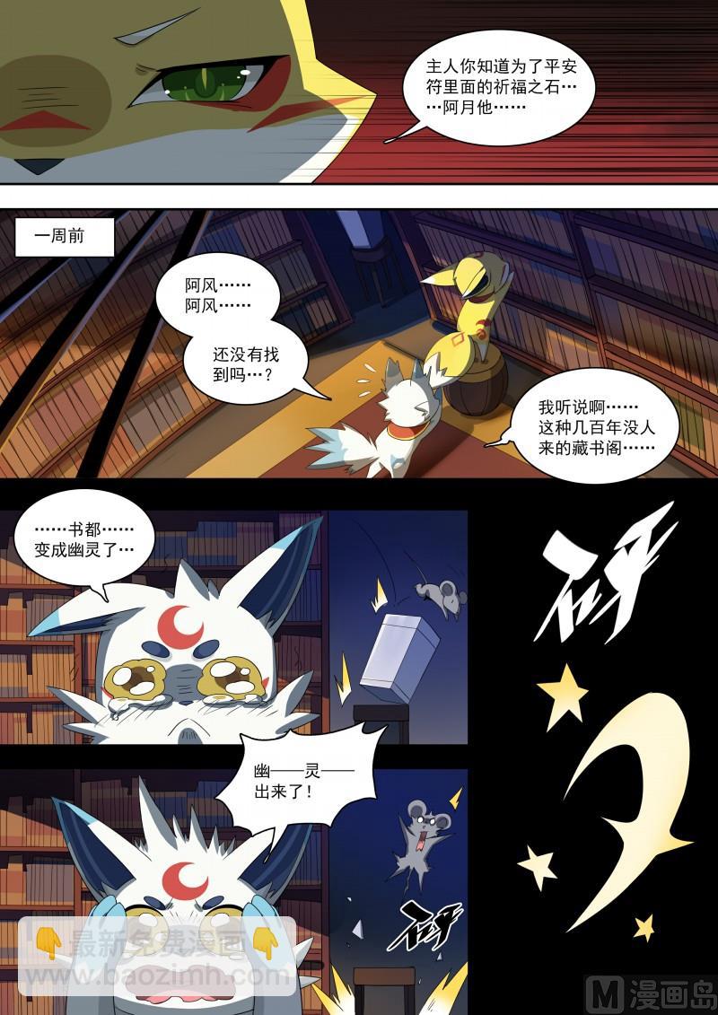 第89话：阿月不怕-第96话