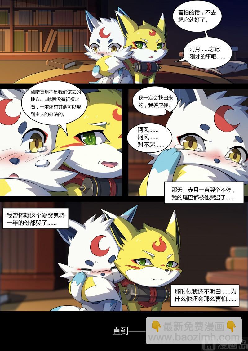 第89话：阿月不怕-第96话