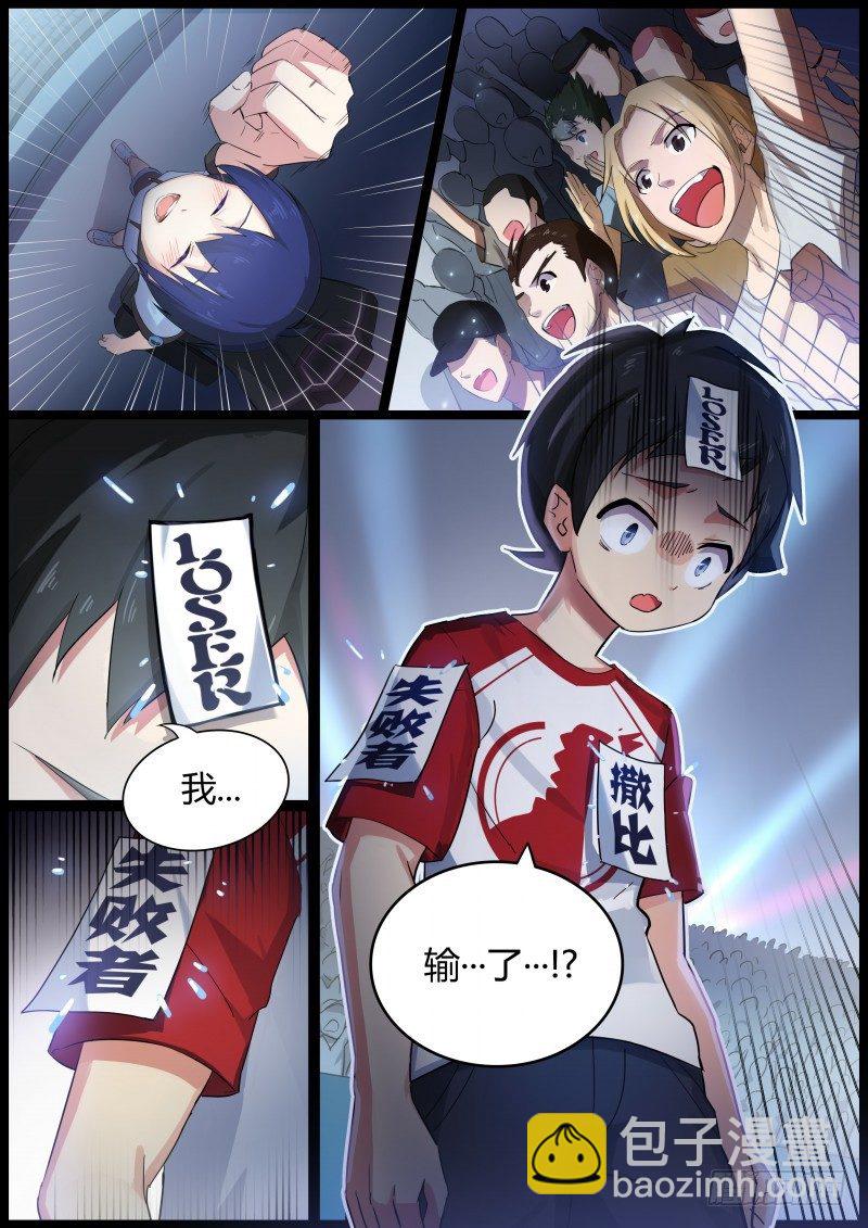 第一话：被基佬盯上了？-第2话