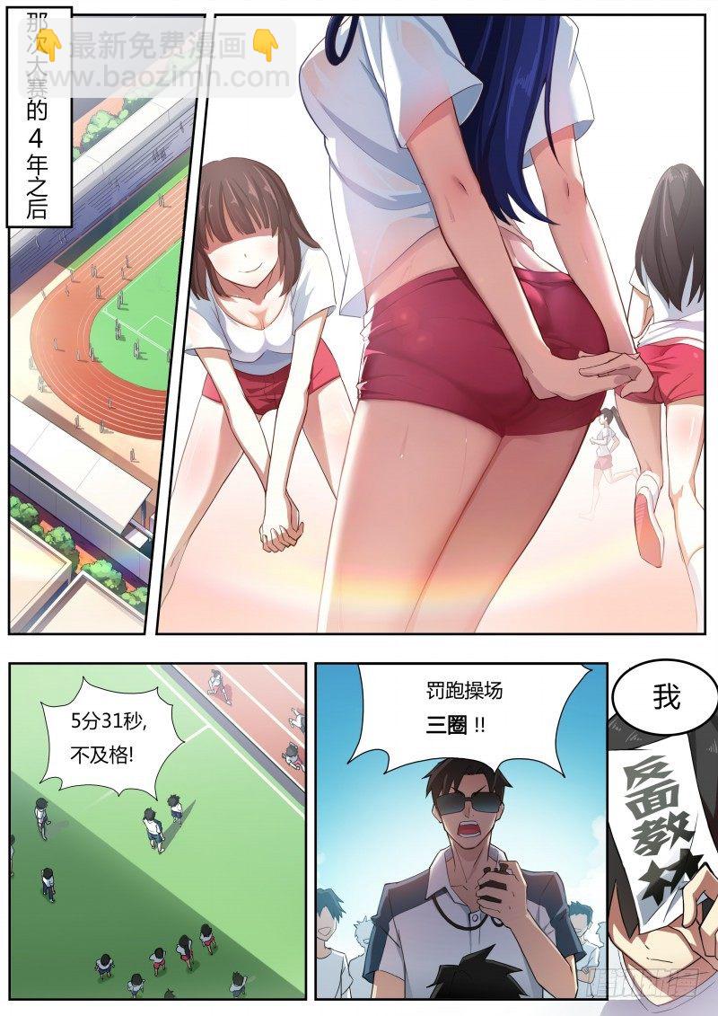 第一话：被基佬盯上了？-第2话