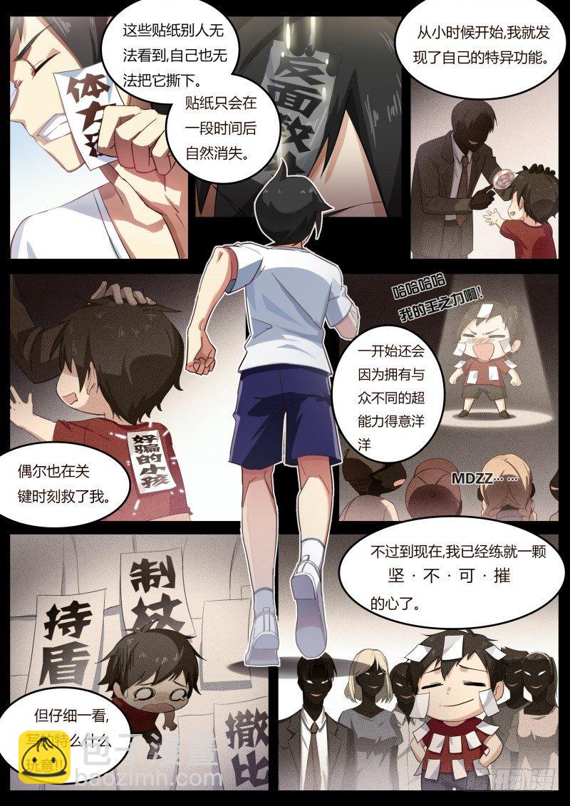 第一话：被基佬盯上了？-第2话